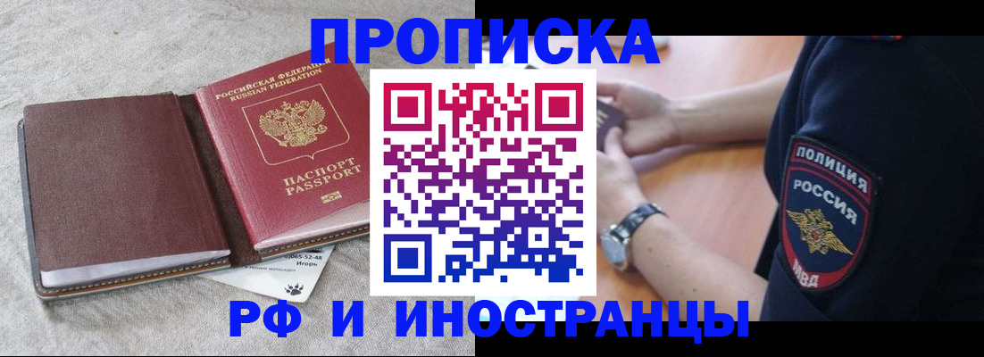 прописка для работы в Солнечногорске
