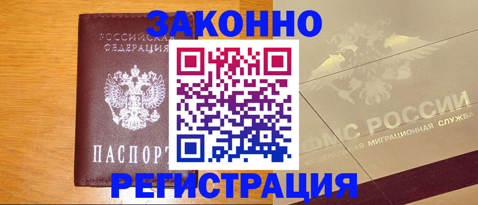 прописка 2025 в Солнечногорске