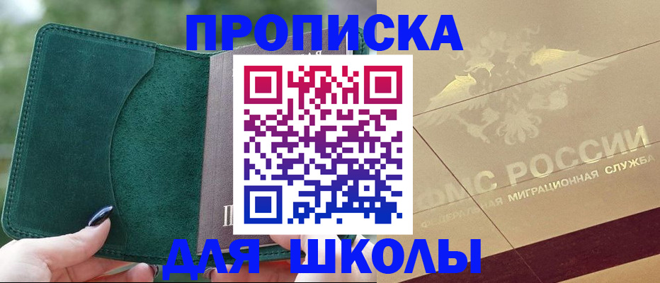 прописка для кредита в Солнечногорске