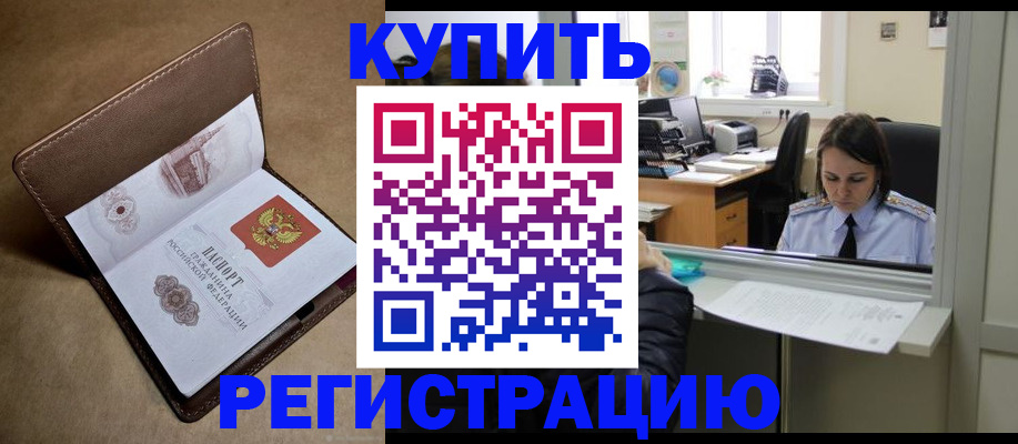 прописка штамп в Солнечногорске